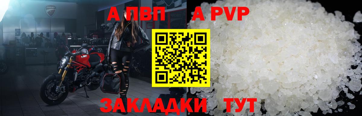 Шебекино  A-PVP мука  Alfa_PVP крисы CK  как найти закладки  А ПВП Соль  Вход с VPN  А ПВП 
