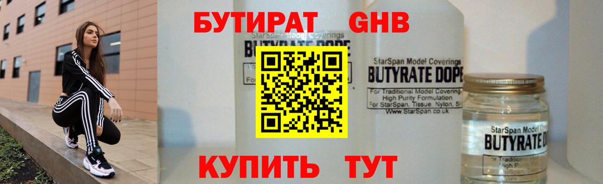 Бутират BDO 33%  Вход с VPN  БУТИРАТ  Шебекино 
