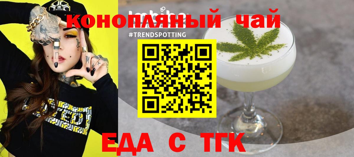 Еда ТГК марихуана  Вход с VPN  Шебекино 