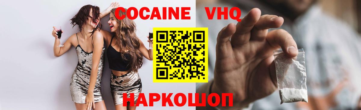 Шебекино  Cocaine VHQ  Вход с VPN 