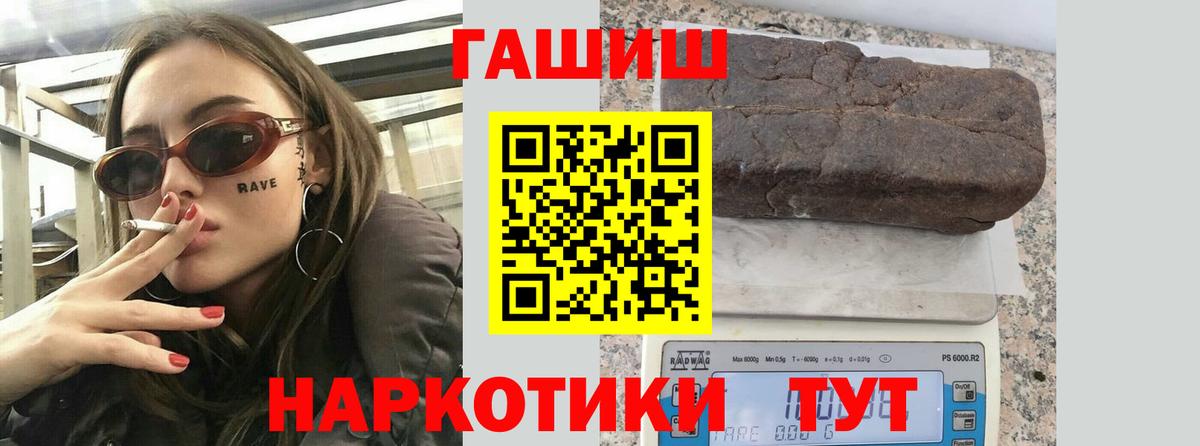 ГАШИШ  купить наркотик  Шебекино  ГАШИШ гарик  ГАШ ice o lator  Вход с VPN 