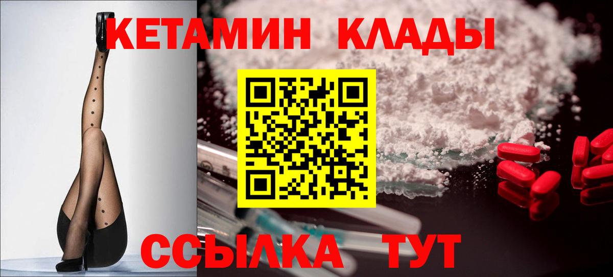 Кетамин VHQ  Вход с VPN  Шебекино 