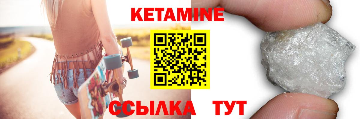 Кетамин ketamine Шебекино