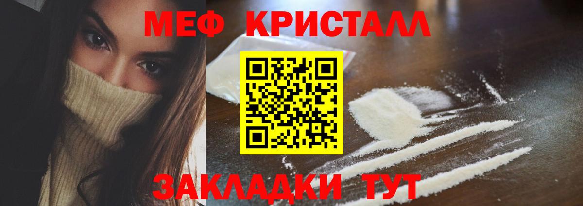 МЕФ кристаллы Шебекино