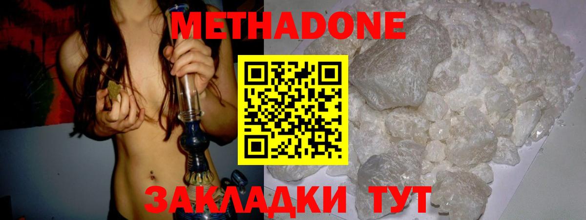 Шебекино  МЕТАДОН methadone  МЕТАДОН VHQ  Вход с VPN 